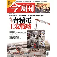 今周刊 2026/06/03第1537期 (電子雜誌)