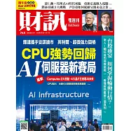 財訊雙週刊 2026/6/4第765期 (電子雜誌)