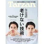 Tarzan 2026年6月11日号 No.926 [老けない技術] (電子雜誌)