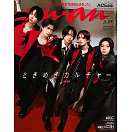 anan 2026年 6月3日号 No.2497[ときめきカルチャー2026] (電子雜誌)
