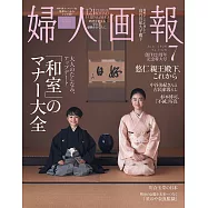 (日文雜誌) 婦人畫報 7月號/2026第1476期 (電子雜誌)