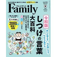 (日文雜誌) PRESIDENT Family 夏季號/2026 (電子雜誌)