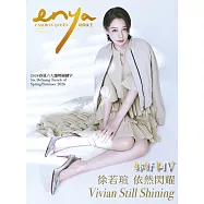 enya FASHION QUEEN時尚女王 6月號/2026第232期 (電子雜誌)