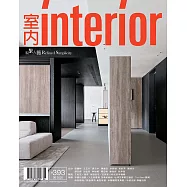 室內雜誌 6月號/2026第393期 (電子雜誌)