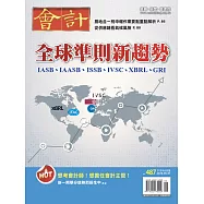 會計研究月刊 6月號/2026第487期 (電子雜誌)