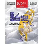 天下雜誌 2026/6/10第850期 (電子雜誌)