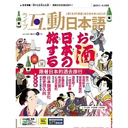 互動日本語[有聲版]：【生活、實用】聽說讀寫四大技巧一應俱全 2026年6月號第114期 (電子雜誌)