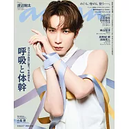 anan 2026年 6月17日号 No.2499[呼吸と体幹] (電子雜誌)