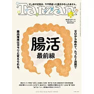 Tarzan 2026年6月25日号 No.927 [腸活最前線] (電子雜誌)