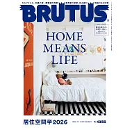 BRUTUS 2026年 7月1日号 No.1056 [居住空間学2026] (電子雜誌)
