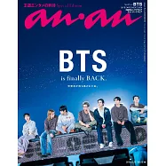 anan 2026年 6月24日号 No.2500増刊 スペシャルエディション[王道エンタメの矜持] (電子雜誌)