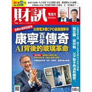 財訊雙週刊 2026/6/18第766期 (電子雜誌)