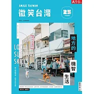 天下雜誌《微笑季刊》 夏季號/2026第42期 (電子雜誌)