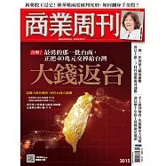 商業周刊 2026/6/25第2015期 (電子雜誌)