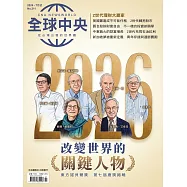 全球中央 7月號/2026第211期 (電子雜誌)