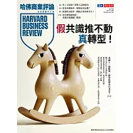 哈佛商業評論全球中文版 7月號 / 2026年第239期 (電子雜誌)