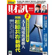 財訊雙週刊 2026/7/2第767期 (電子雜誌)