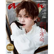 anan 2026年 7月8日号 No.2502[2026年後半、あなたの恋と運命] (電子雜誌)