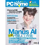PC home 07月號/2026第366期 (電子雜誌)