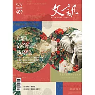 文訊 7月號/2026第489期 (電子雜誌)