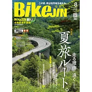 (日文雜誌)BikeJIN/培倶人 8月號/2026第282期 (電子雜誌)