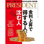 (日文雜誌) PRESIDENT 2026年7.17號 (電子雜誌)