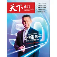 天下雜誌 2026/7/8第852期 (電子雜誌)
