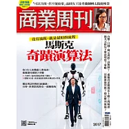 商業周刊 2026/7/9第2017期 (電子雜誌)