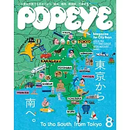 POPEYE 2026年 8月号 [東京から南へ。 To the South， from Tokyo] (電子雜誌)