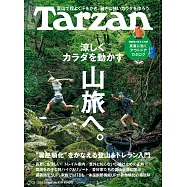 Tarzan 2026年7月23日号 No.929 [涼しくカラダを動かす山旅へ。] (電子雜誌)