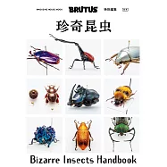 BRUTUS 特別編集 合本 珍奇昆虫 Bizarre Insects Handbook (電子雜誌)