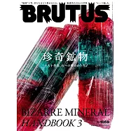 BRUTUS 2026年 8月1日号 No.1058 [珍奇鉱物 十人十色な、石への愛のかたち。 BIZARRE MINERAL HANDBOOK 3] (電子雜誌)
