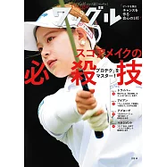 Waggle 9月號/2026第432期 (電子雜誌)
