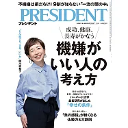 (日文雜誌) PRESIDENT 2026年7.31號 (電子雜誌)