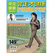 早安健康 會走才健康：被低估的長壽運動，6大科學走路法，燃脂穩糖療癒身心一次到位第78期 (電子雜誌)