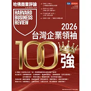 哈佛商業評論全球中文版 8月號 / 2026年第240期 (電子雜誌)