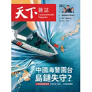 天下雜誌 2026/8/5第854期 (電子雜誌)
