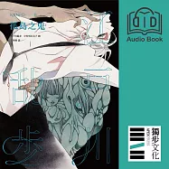 孤島之鬼(亂步復刻經典紀念版.有聲書) (有聲書)