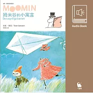 姆米谷的小寓言(朵貝.楊笙經典童話6. 中文版有聲書首度上市) (有聲書)