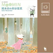 姆米谷的奇妙居民((朵貝.楊笙經典童話8.中文版有聲書首度上市)) (有聲書)