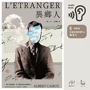 異鄉人：荒謬三部曲，首部 (有聲書)