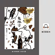 鬼地方 (有聲書)