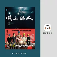 做工的人 (有聲書)