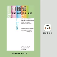 四種愛：親愛.友愛.情愛.大愛 (有聲書)