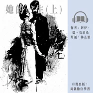 她的一生(上) (有聲書)