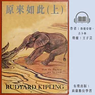 原來如此(上) (有聲書)