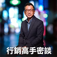 謝閔瑜vs行銷高手密談 (有聲書)