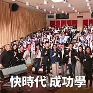 快時代‧成功學：你沒想像過的人生 (有聲書)