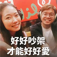 好好吵架，才能好好愛：情感溝通心理學 (有聲書)