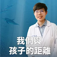 「我們與孩子的距離」兒少精神科診療室 (有聲書)